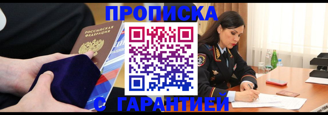 прописка в Галиче